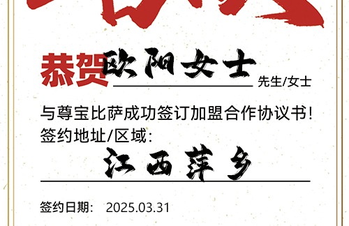 【恭喜】江西萍乡欧阳女士加盟尊宝比萨，预祝开业顺利，生意兴隆，金玉满堂！