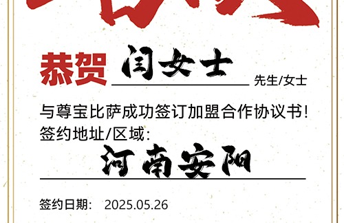 【恭喜】河南安阳闰女士加盟尊宝比萨，预祝开业顺利，生意兴隆，金玉满堂！