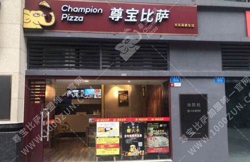 尊宝比萨加盟店开在哪里更赚钱？记住这5点！