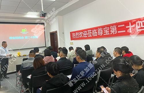 尊宝比萨第24期招商会圆满成功 火热加盟现象到底为何？