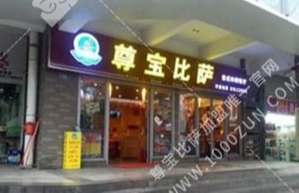 1年突破5000门店，5年实现上市！尊宝比萨哪来的_尊宝比萨加盟官网