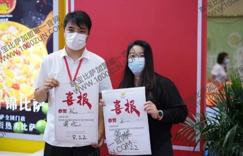 【恭喜】福建王女士、湖北孔女士加盟尊宝比萨，预祝开业大吉，财源滚滚！