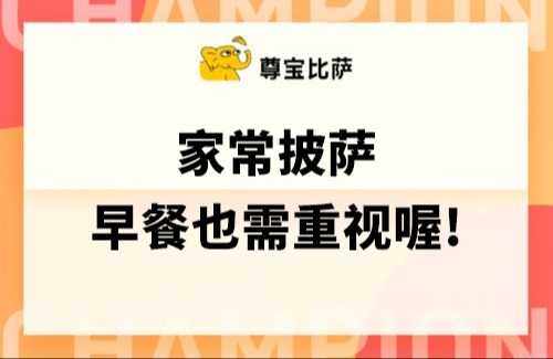 早餐也需重视喔！